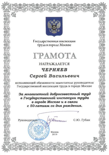 Почётная грамота государственной инспекции труда