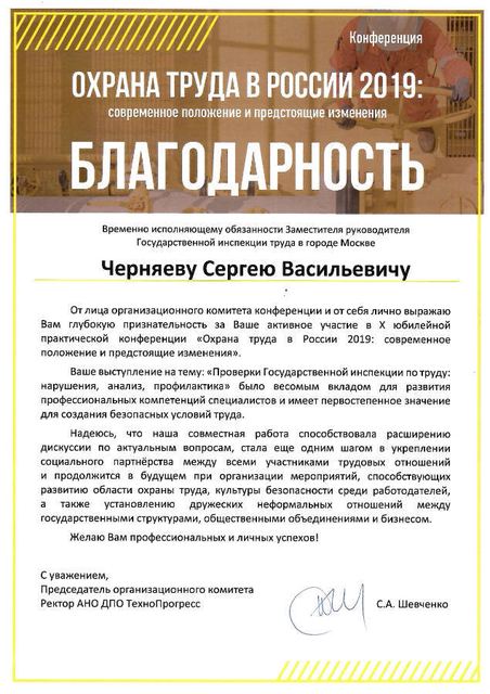 Благодарность учебного центра «Технопрогресс»